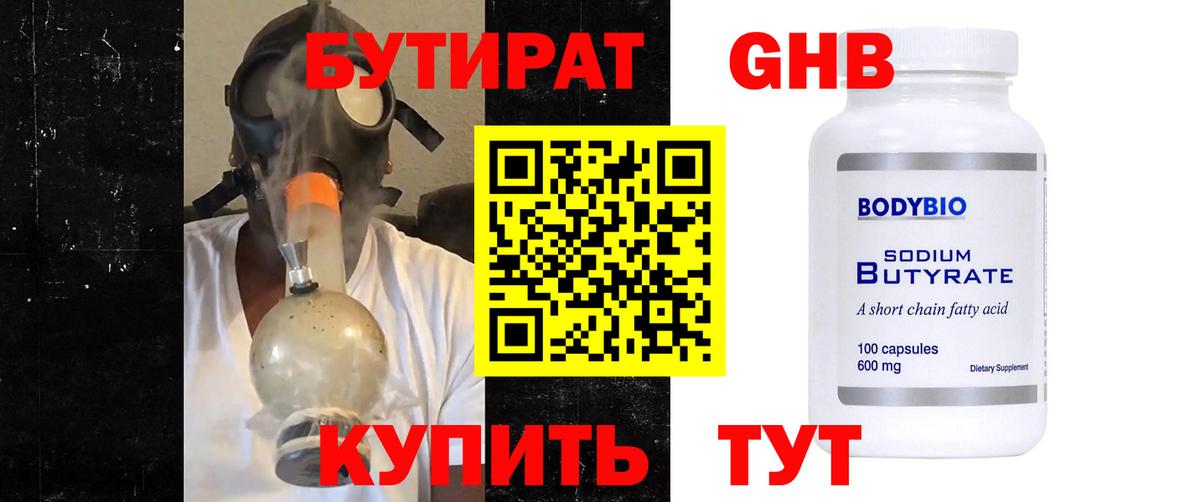 БУТИРАТ оксибутират Верхняя Пышма