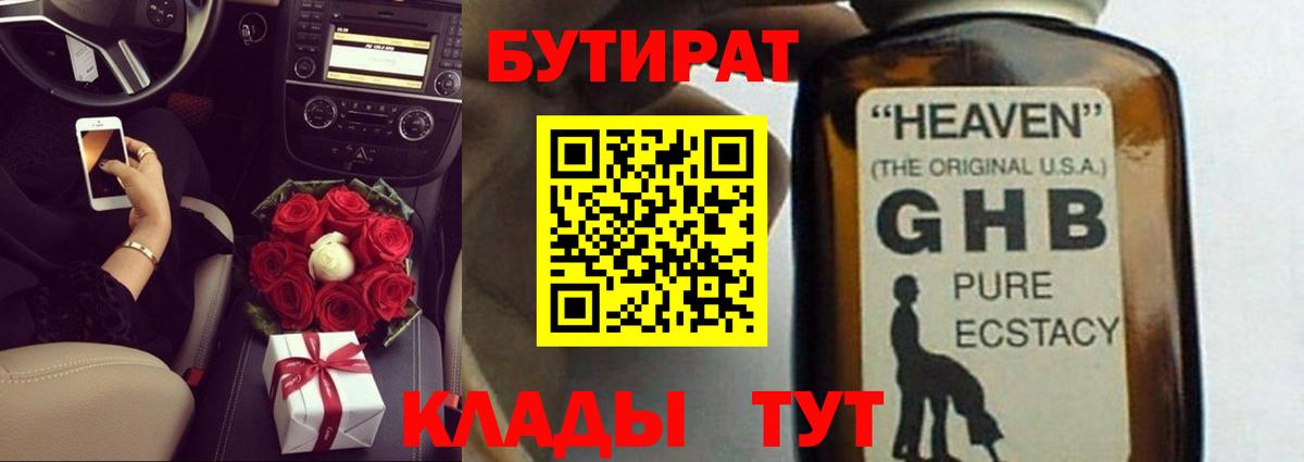 Бутират 1.4BDO  Вход с VPN  Верхняя Пышма 