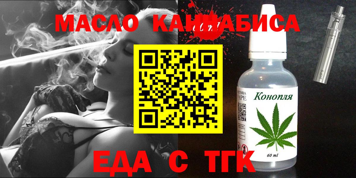 Еда ТГК марихуана  Вход с VPN  Верхняя Пышма 