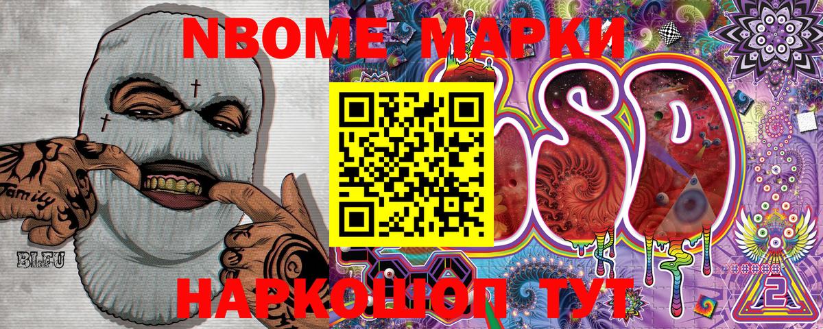 Марки N-bome 1,8мг Верхняя Пышма